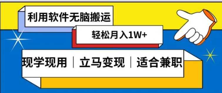 低密度新赛道视频无脑搬一天1000+几分钟一条原创视频零成本零门槛超简单【揭秘】