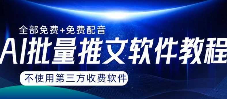 AI小说推文批量跑图软件，完全免费不使用第三方，月入过万没问题