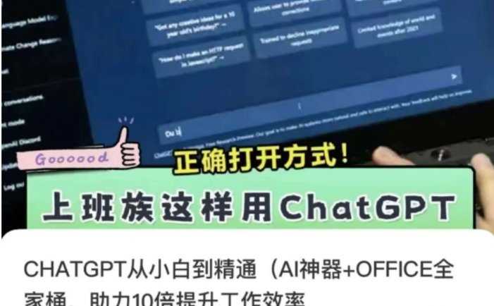 CHATGPT从小白到精通，AI神器+OFFICE全家桶，助力10倍提升工作效率