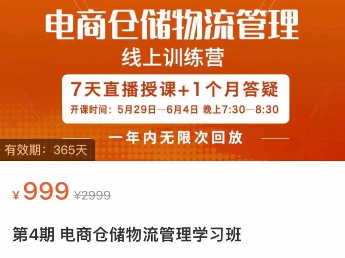 电商仓储物流管理学习班 电商仓储物流是你做大做强的坚强后盾